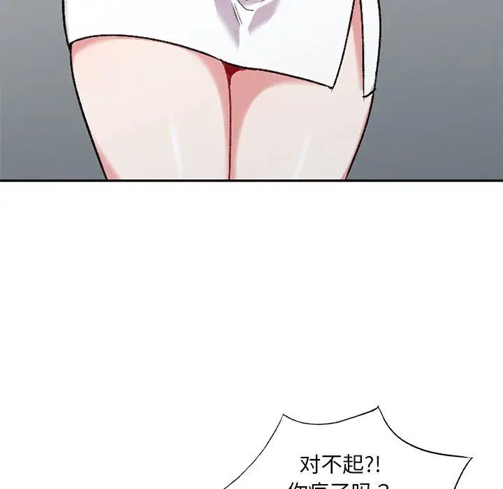 《姐姐的秘密》漫画 第31話