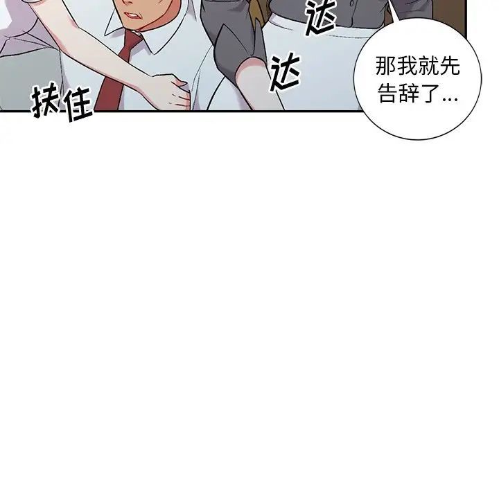 《姐姐的秘密》漫画 第31話