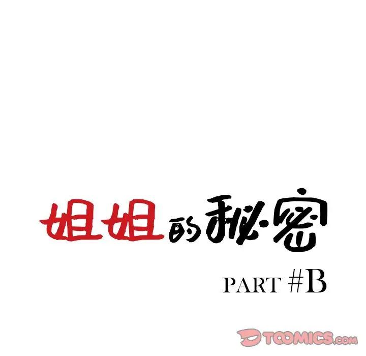 《姐姐的秘密》漫画 第32話
