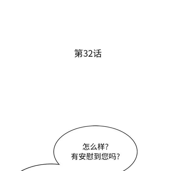 《姐姐的秘密》漫画 第32話