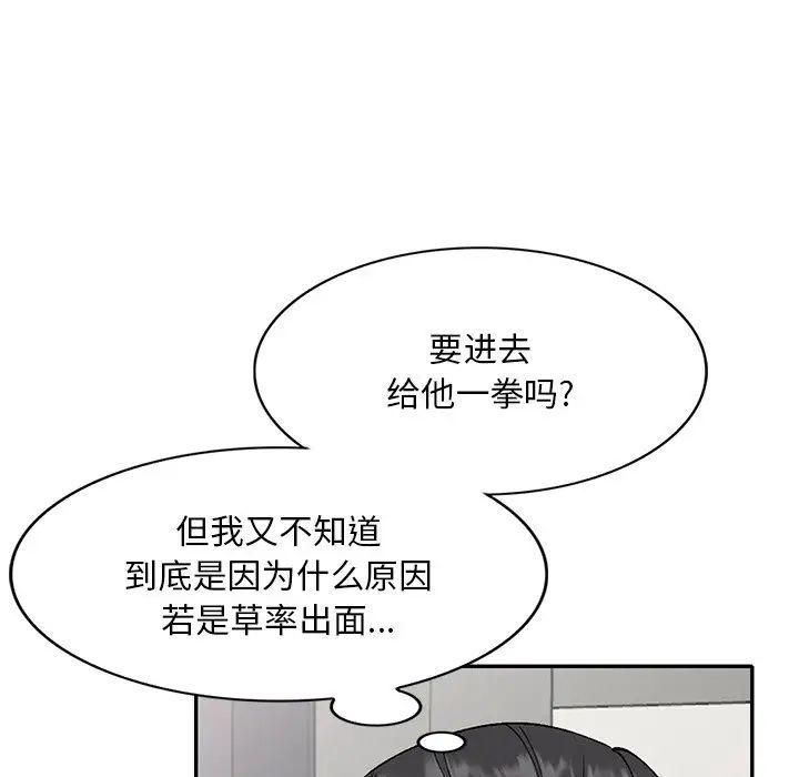 《姐姐的秘密》漫画 第32話
