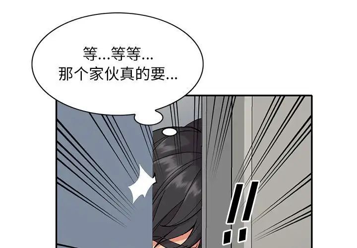 《姐姐的秘密》漫画 第33話