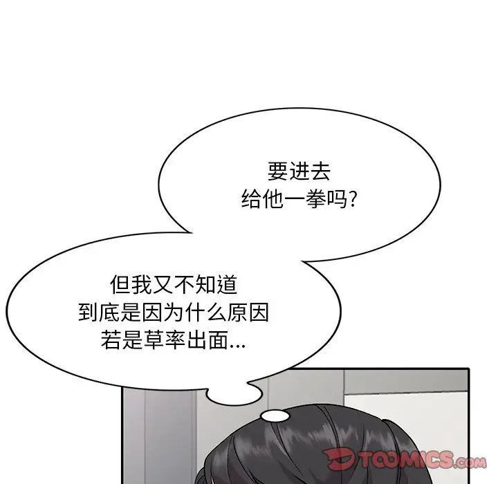 《姐姐的秘密》漫画 第33話