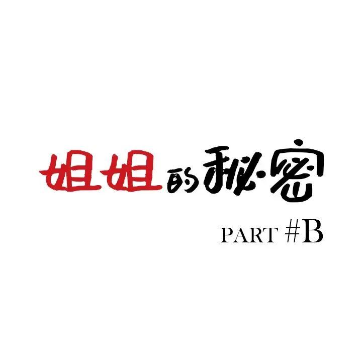 《姐姐的秘密》漫画 第33話