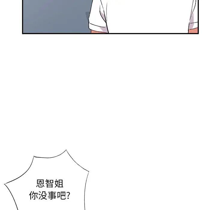 《姐姐的秘密》漫画 第33話