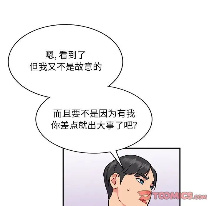 《姐姐的秘密》漫画 第33話