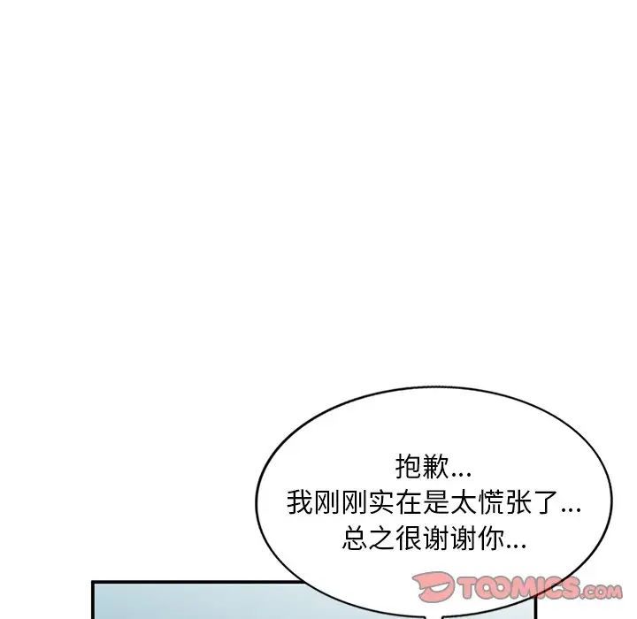 《姐姐的秘密》漫画 第33話