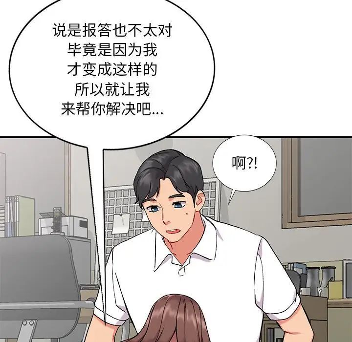 《姐姐的秘密》漫画 第33話