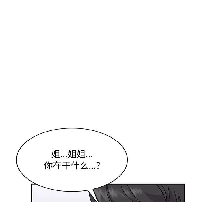 《姐姐的秘密》漫画 第33話