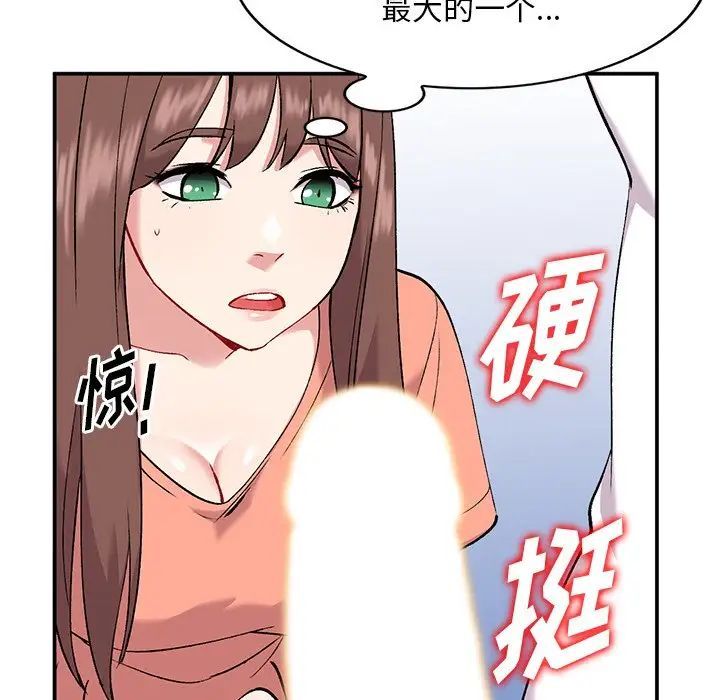 《姐姐的秘密》漫画 第33話