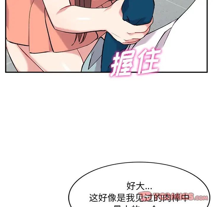 《姐姐的秘密》漫画 第33話