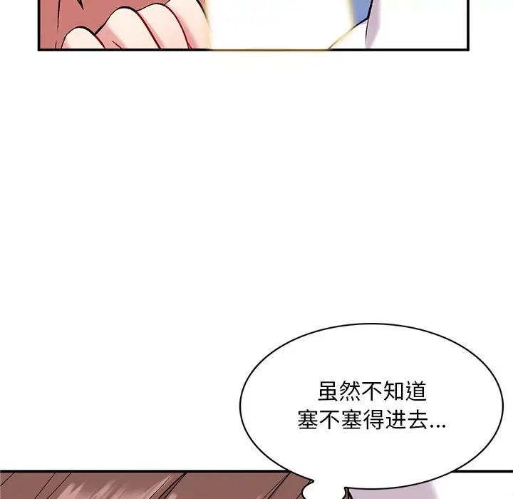 《姐姐的秘密》漫画 第33話