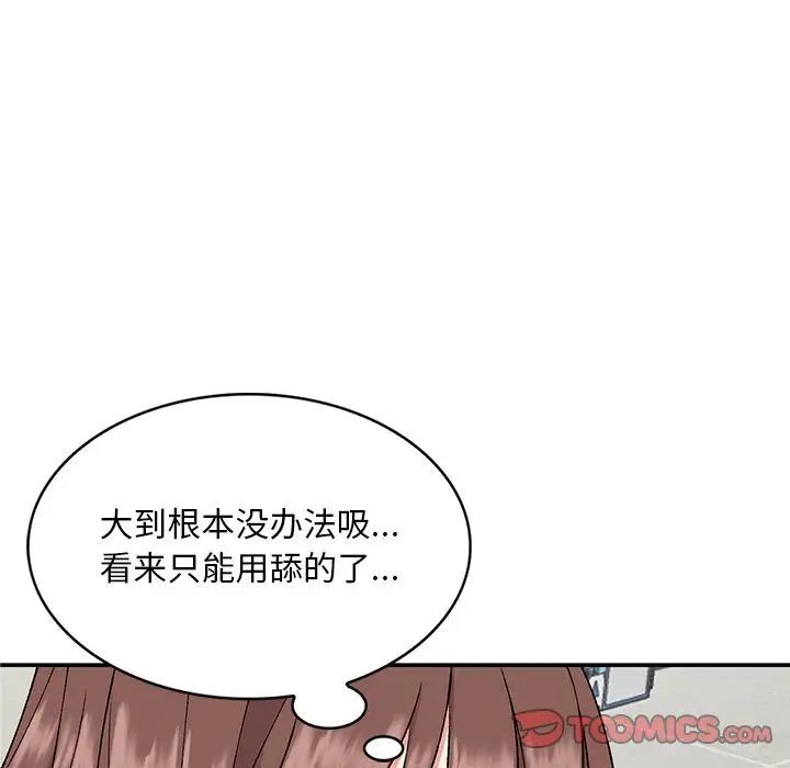 《姐姐的秘密》漫画 第33話