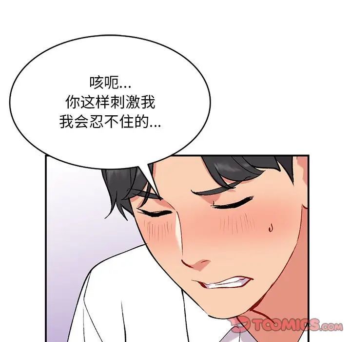 《姐姐的秘密》漫画 第33話