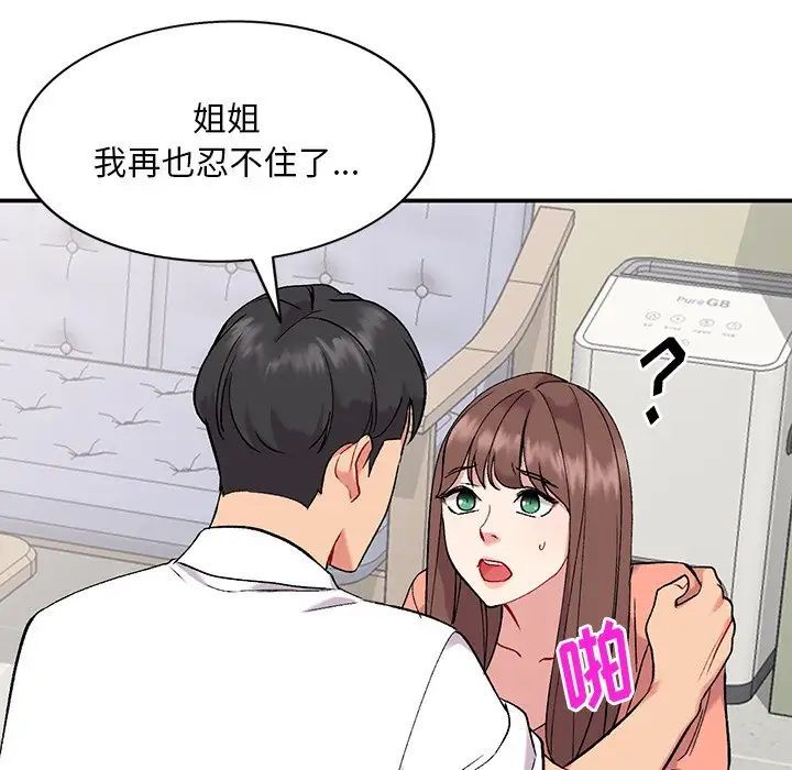 《姐姐的秘密》漫画 第33話