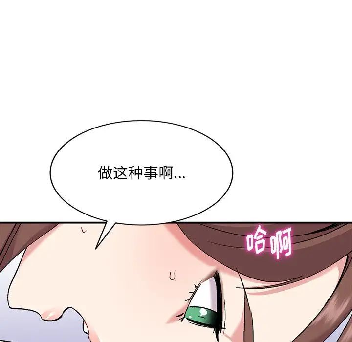 《姐姐的秘密》漫画 第33話