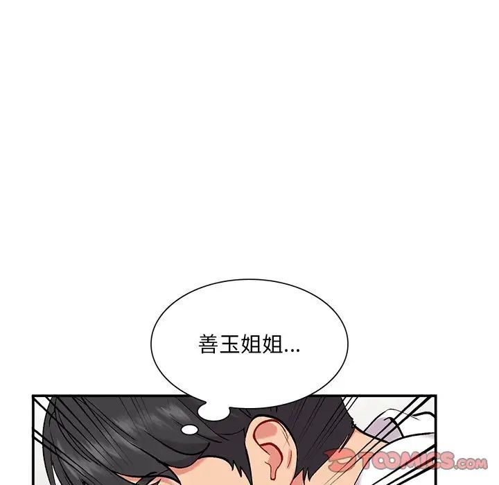 《姐姐的秘密》漫画 第33話