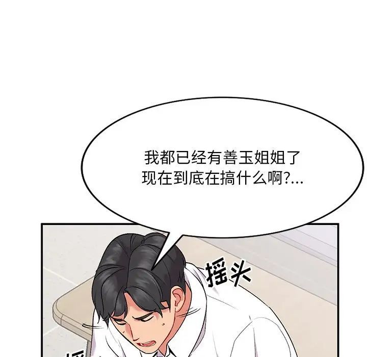 《姐姐的秘密》漫画 第33話