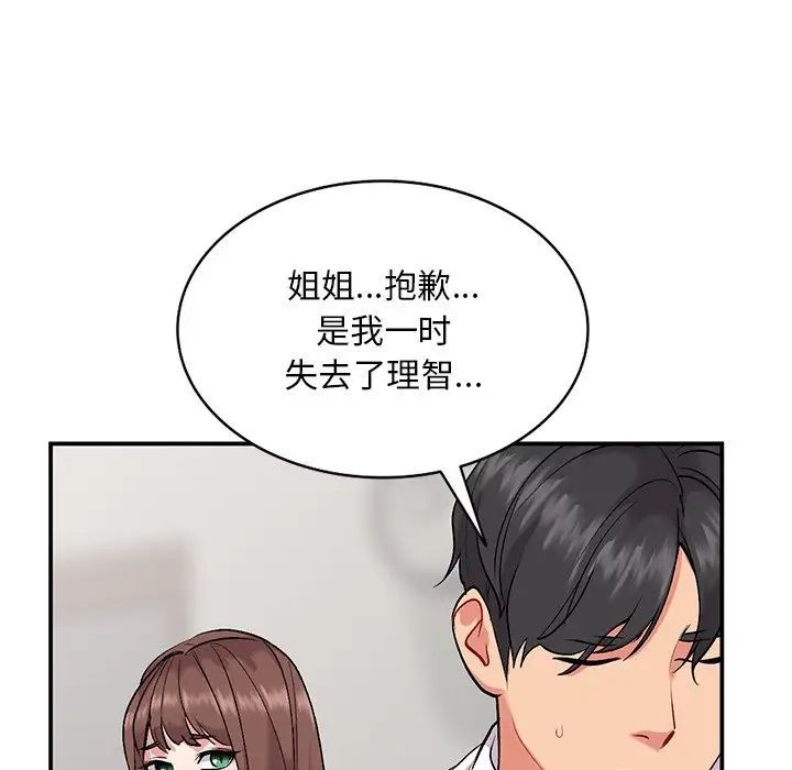《姐姐的秘密》漫画 第33話