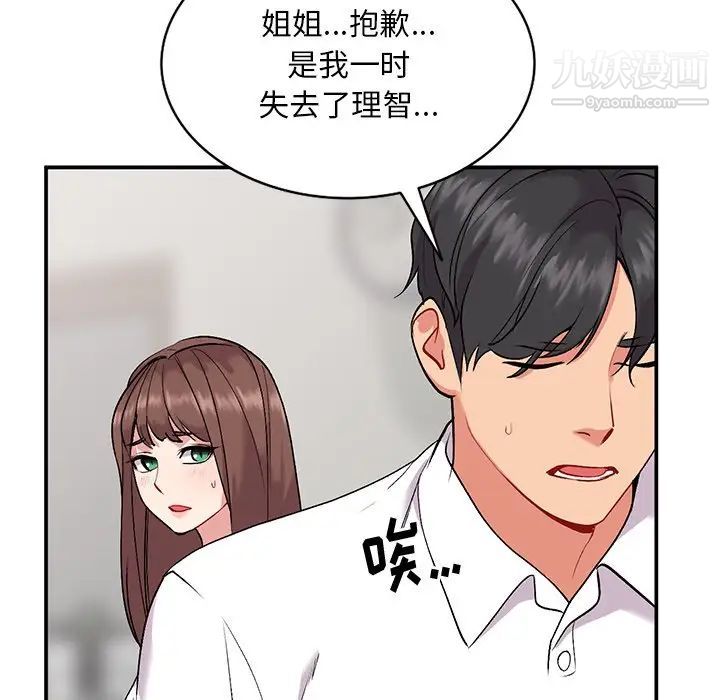 《姐姐的秘密》漫画 第34話
