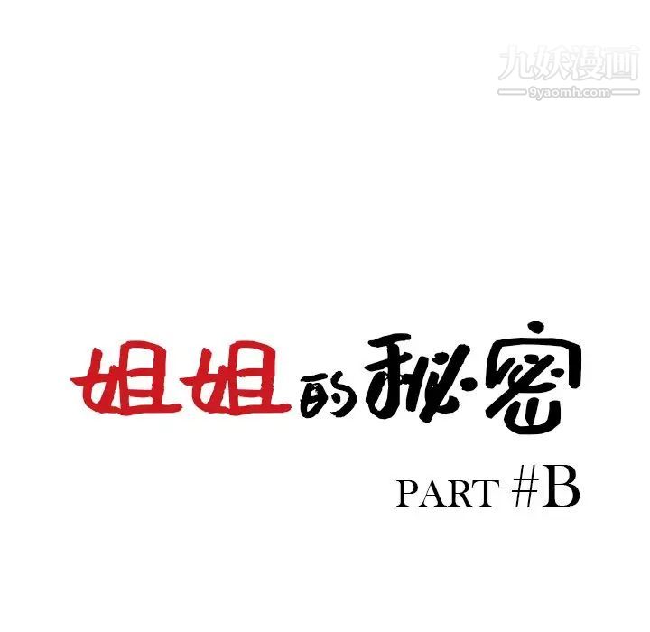 《姐姐的秘密》漫画 第34話
