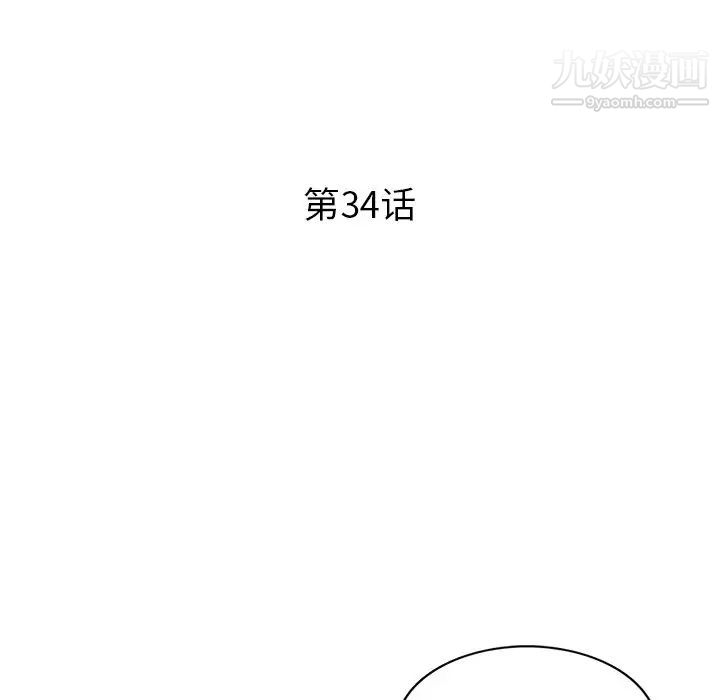 《姐姐的秘密》漫画 第34話