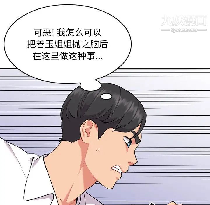 《姐姐的秘密》漫画 第34話