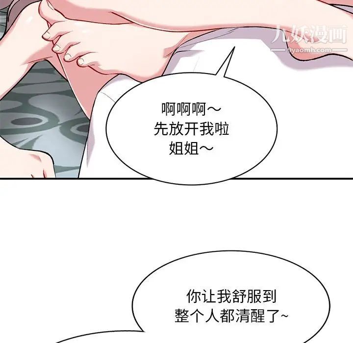 《姐姐的秘密》漫画 第34話
