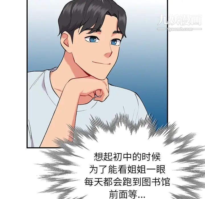 《姐姐的秘密》漫画 第34話