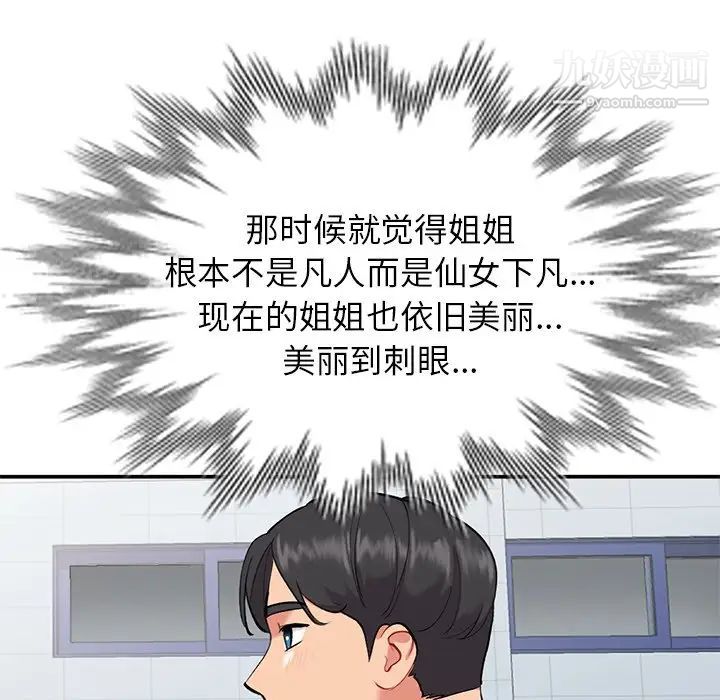 《姐姐的秘密》漫画 第34話
