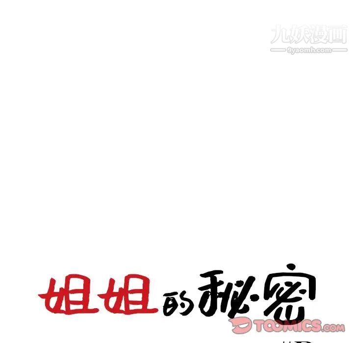 《姐姐的秘密》漫画 第35話