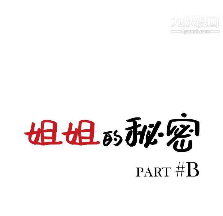 《姐姐的秘密》漫画 第36話