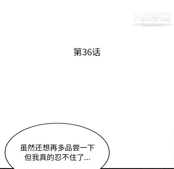 《姐姐的秘密》漫画 第36話