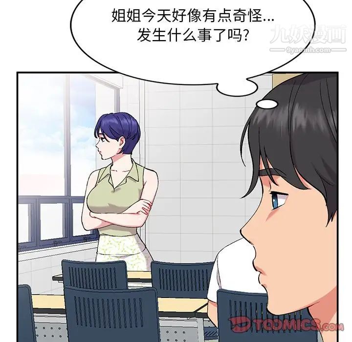 《姐姐的秘密》漫画 第36話
