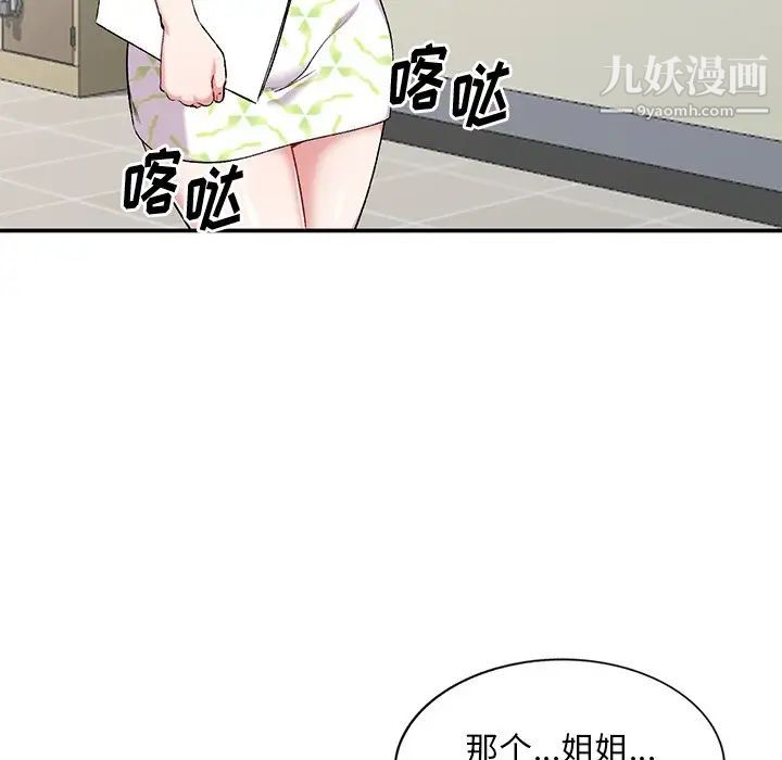 《姐姐的秘密》漫画 第36話