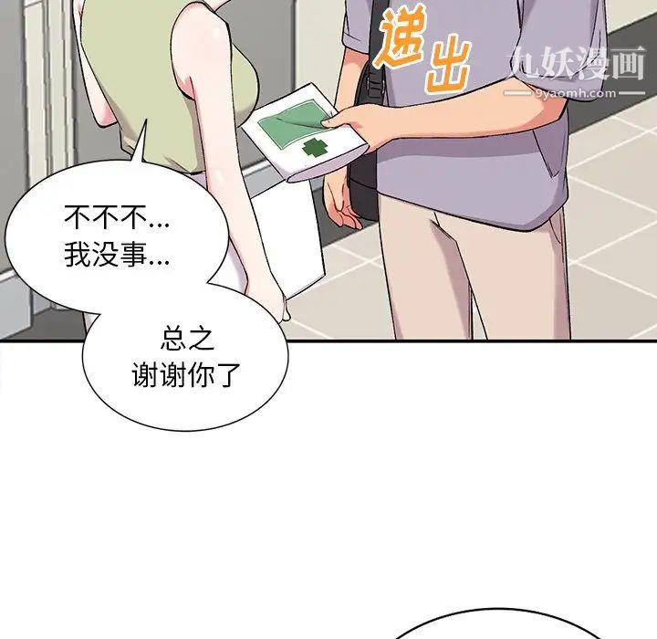 《姐姐的秘密》漫画 第36話