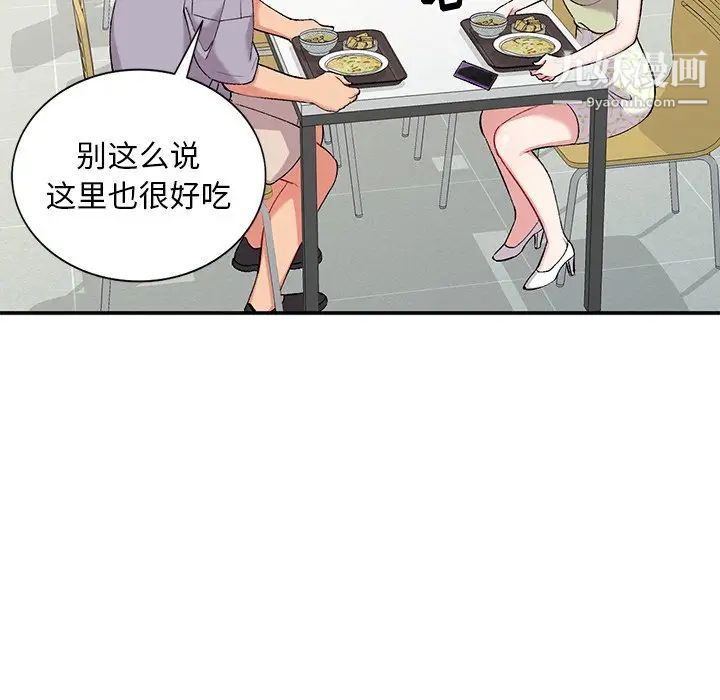《姐姐的秘密》漫画 第36話