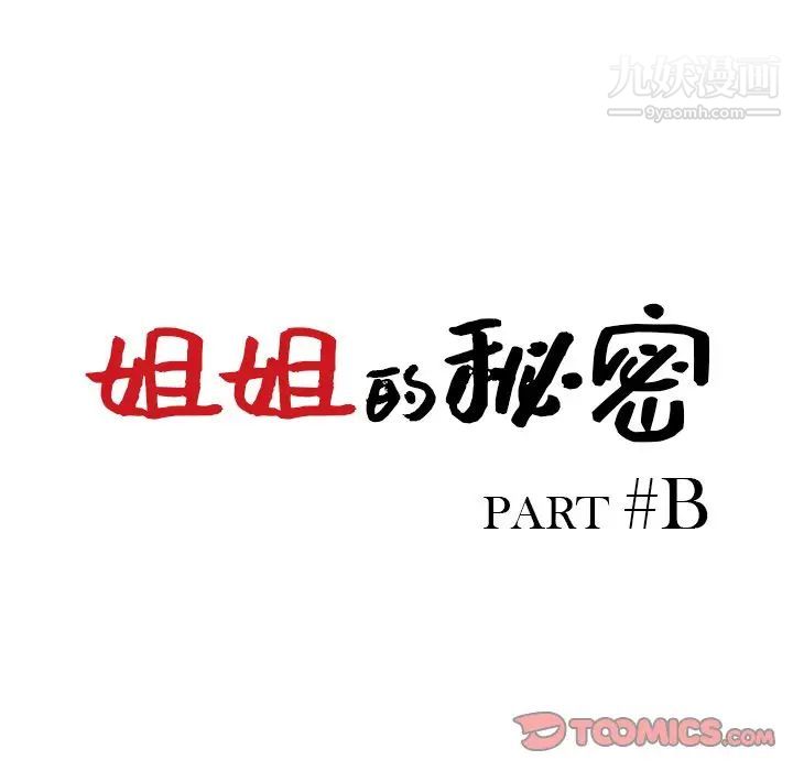 《姐姐的秘密》漫画 第37話