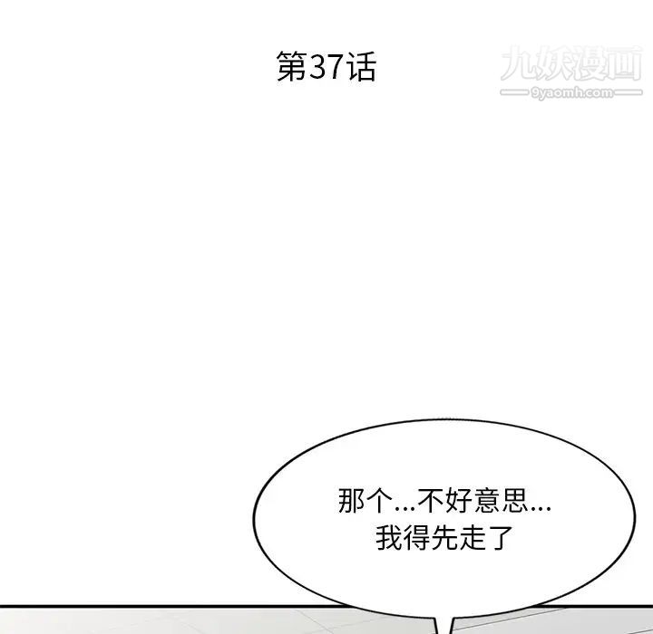 《姐姐的秘密》漫画 第37話