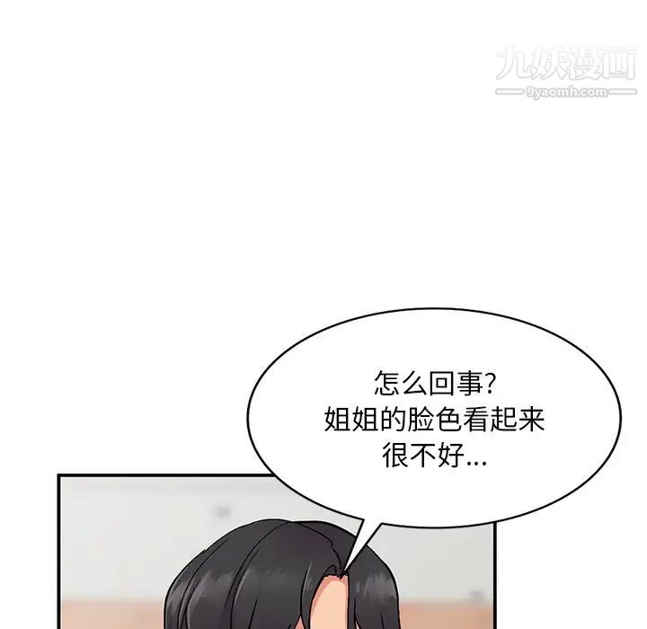 《姐姐的秘密》漫画 第37話