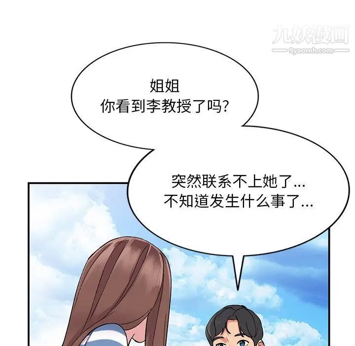 《姐姐的秘密》漫画 第37話