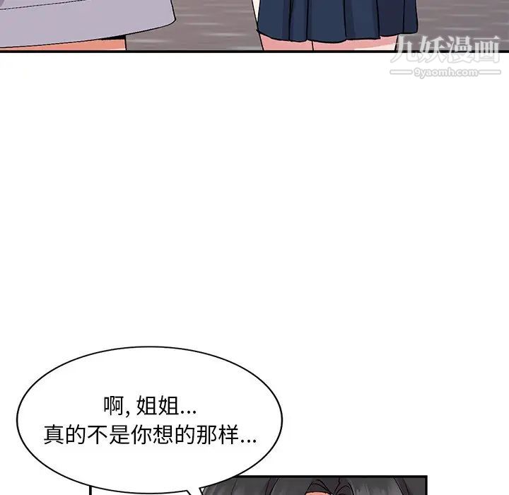 《姐姐的秘密》漫画 第37話
