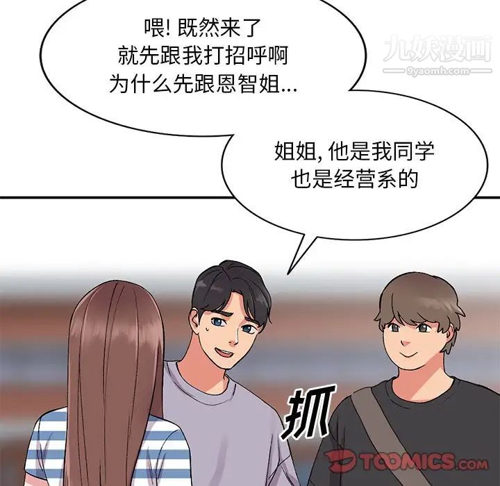 《姐姐的秘密》漫画 第37話
