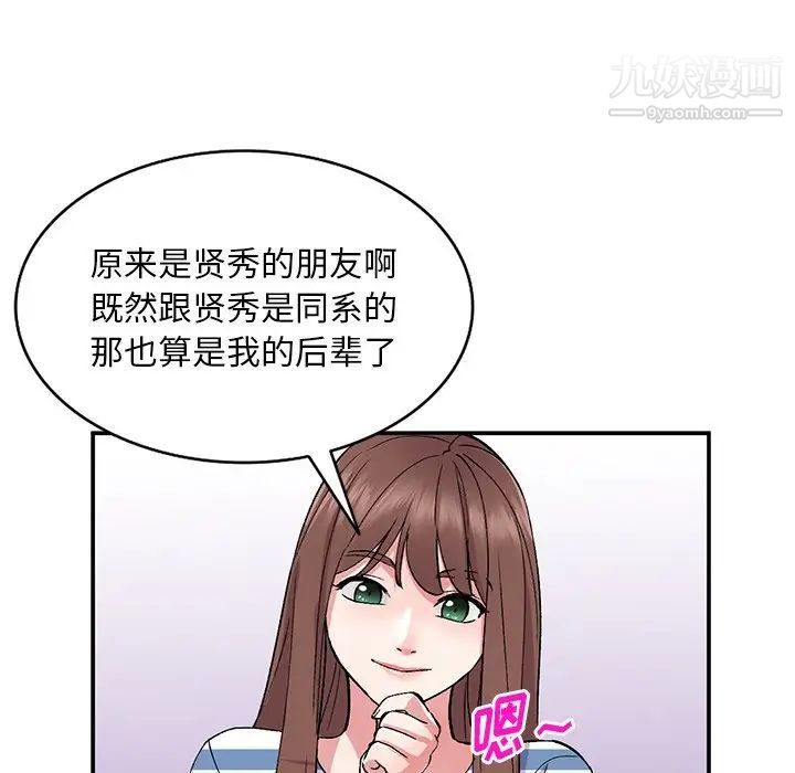 《姐姐的秘密》漫画 第37話