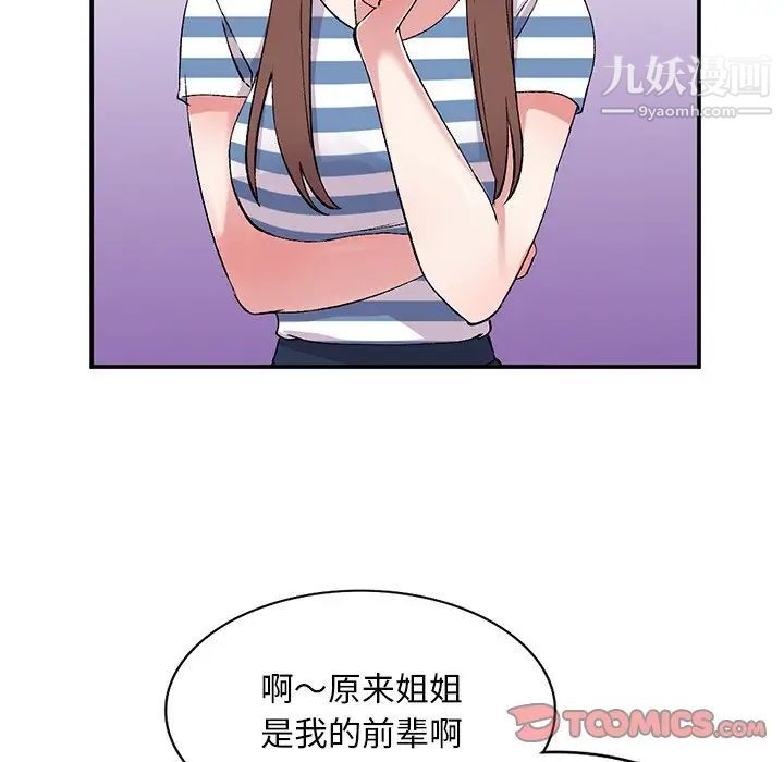 《姐姐的秘密》漫画 第37話