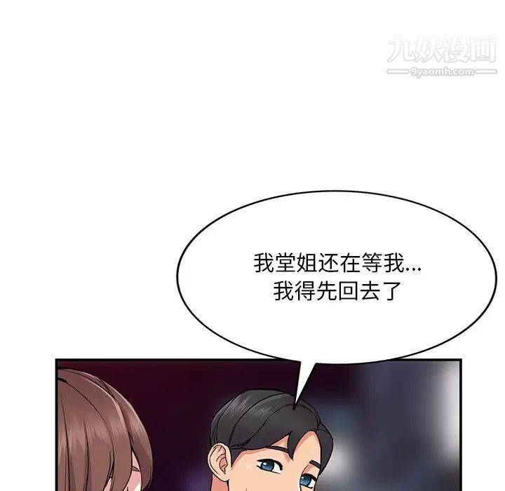 《姐姐的秘密》漫画 第37話