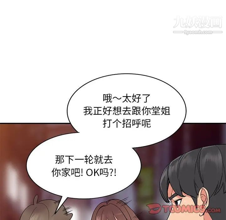《姐姐的秘密》漫画 第37話