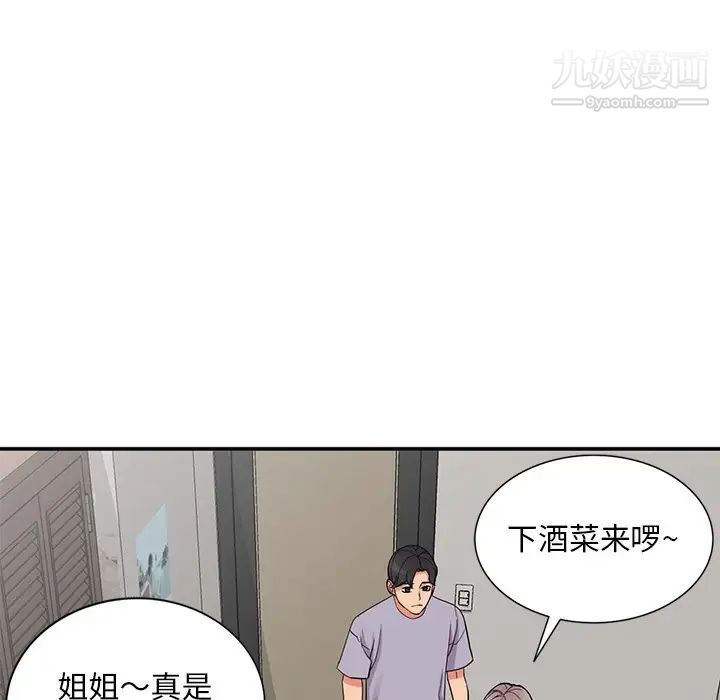 《姐姐的秘密》漫画 第37話
