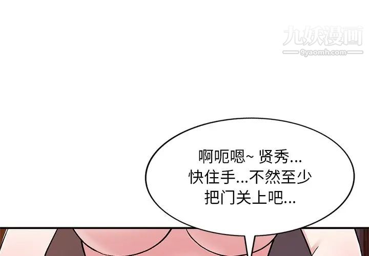 《姐姐的秘密》漫画 第38話