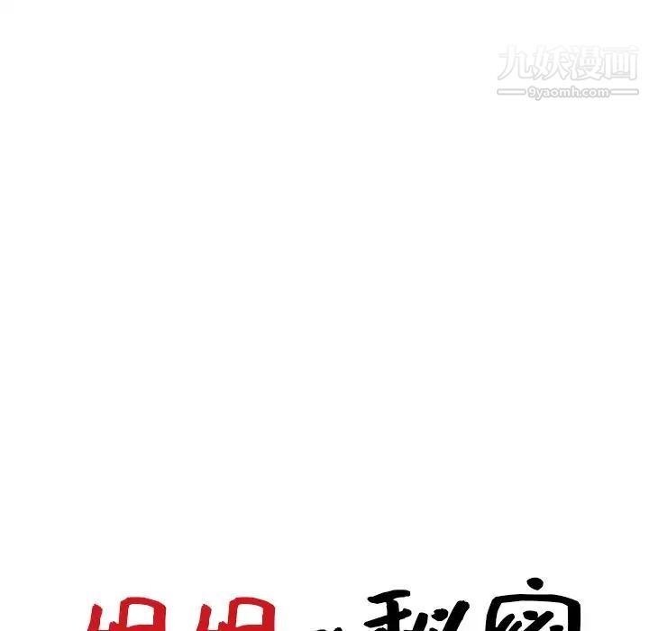 《姐姐的秘密》漫画 第38話